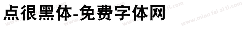 点很黑体字体转换