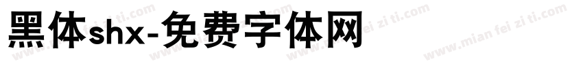 黑体shx字体转换