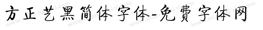 方正艺黑简体字体字体转换