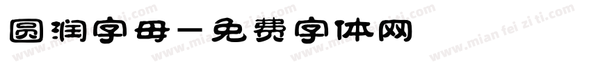 圆润字母字体转换