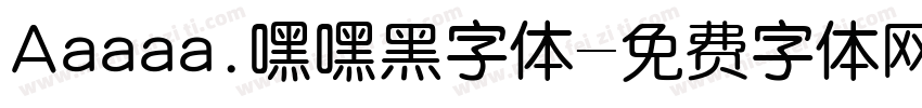 Aaaaa.嘿嘿黑字体字体转换
