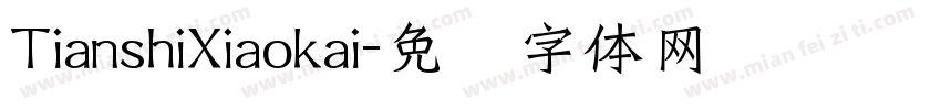 TianshiXiaokai字体转换