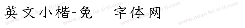 英文小楷字体转换