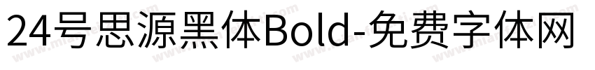 24号思源黑体Bold字体转换