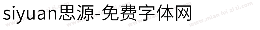 siyuan思源字体转换