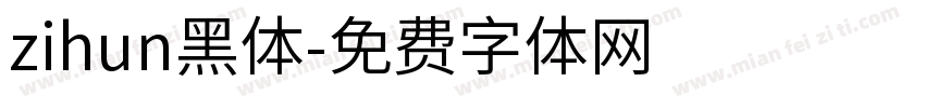 zihun黑体字体转换