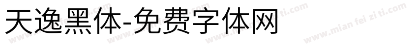 天逸黑体字体转换
