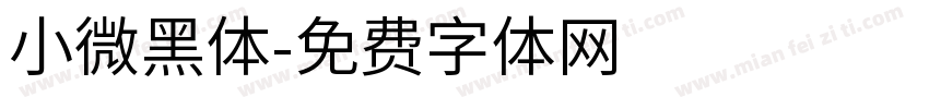 小微黑体字体转换