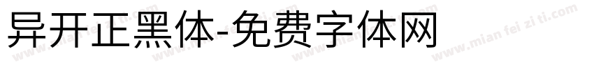 异开正黑体字体转换