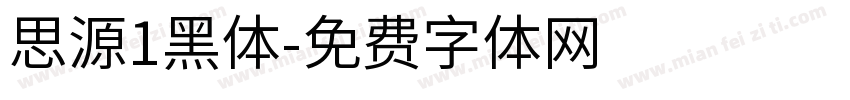 思源1黑体字体转换