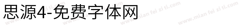 思源4字体转换