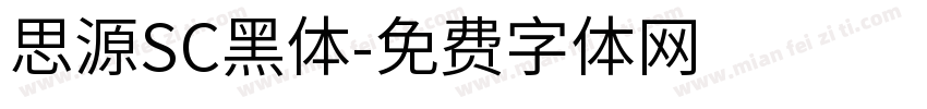 思源SC黑体字体转换