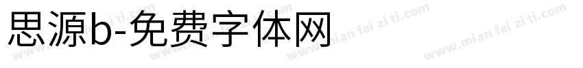 思源b字体转换