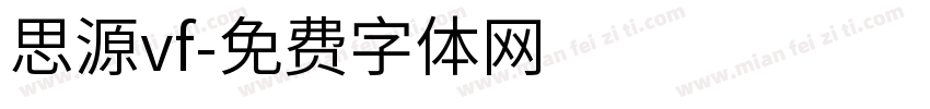 思源vf字体转换
