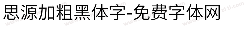 思源加粗黑体字字体转换