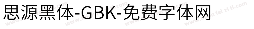 思源黑体-GBK字体转换