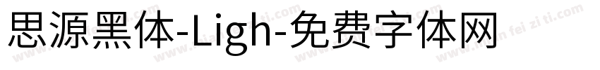 思源黑体-Ligh字体转换