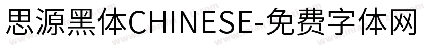 思源黑体CHINESE字体转换