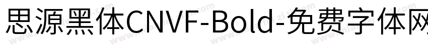 思源黑体CNVF-Bold字体转换