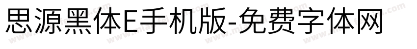 思源黑体E手机版字体转换