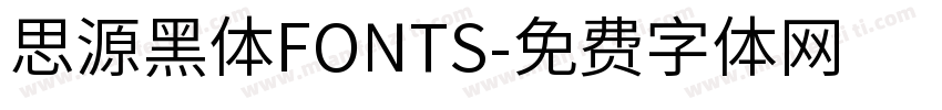 思源黑体FONTS字体转换