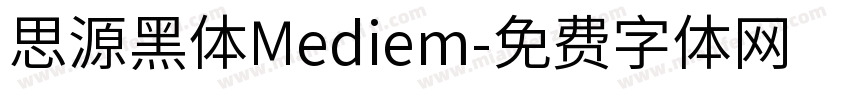 思源黑体Mediem字体转换