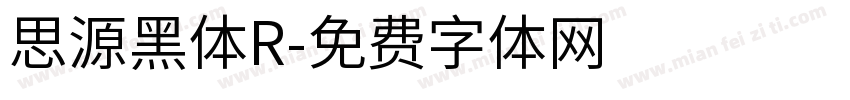 思源黑体R字体转换