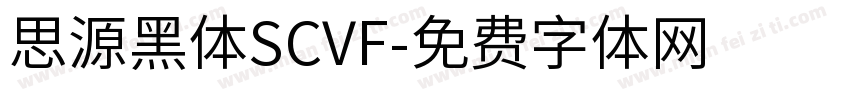 思源黑体SCVF字体转换