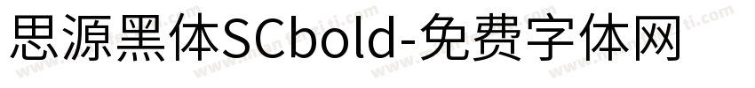 思源黑体SCbold字体转换
