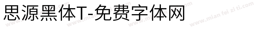 思源黑体T字体转换