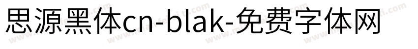 思源黑体cn-blak字体转换