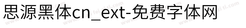 思源黑体cn_ext字体转换