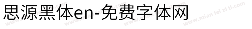 思源黑体en字体转换