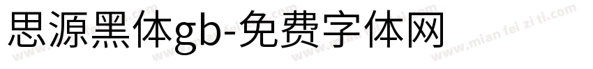 思源黑体gb字体转换