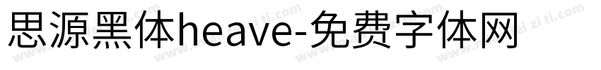 思源黑体heave字体转换
