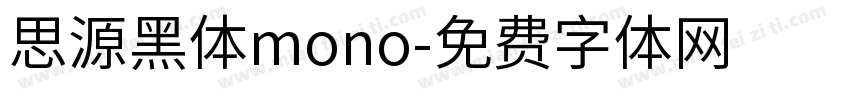 思源黑体mono字体转换