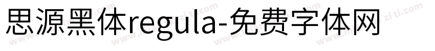思源黑体regula字体转换