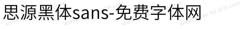思源黑体sans字体转换