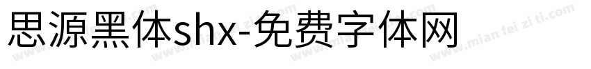 思源黑体shx字体转换