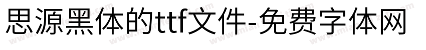 思源黑体的ttf文件字体转换