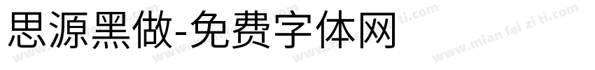 思源黑做字体转换