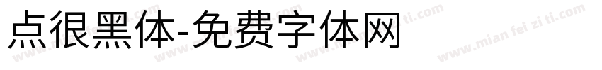 点很黑体字体转换