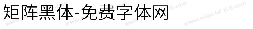 矩阵黑体字体转换