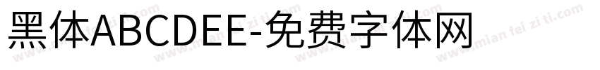 黑体ABCDEE字体转换