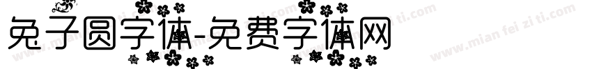 兔子圆字体字体转换