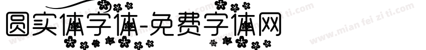 圆实体字体字体转换