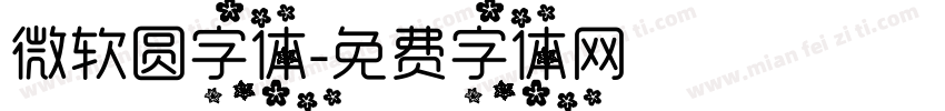 微软圆字体字体转换