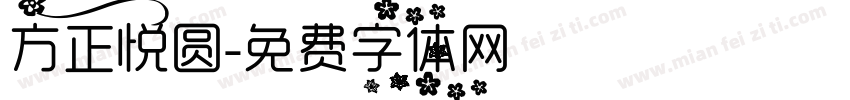 方正悦圆字体转换