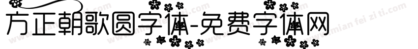 方正朝歌圆字体字体转换