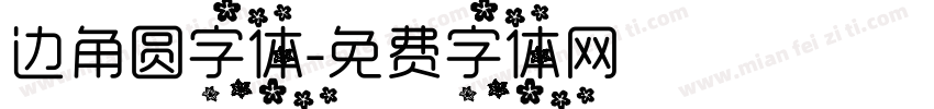 边角圆字体字体转换
